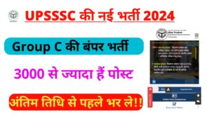 upsssc new vacancy 2024 