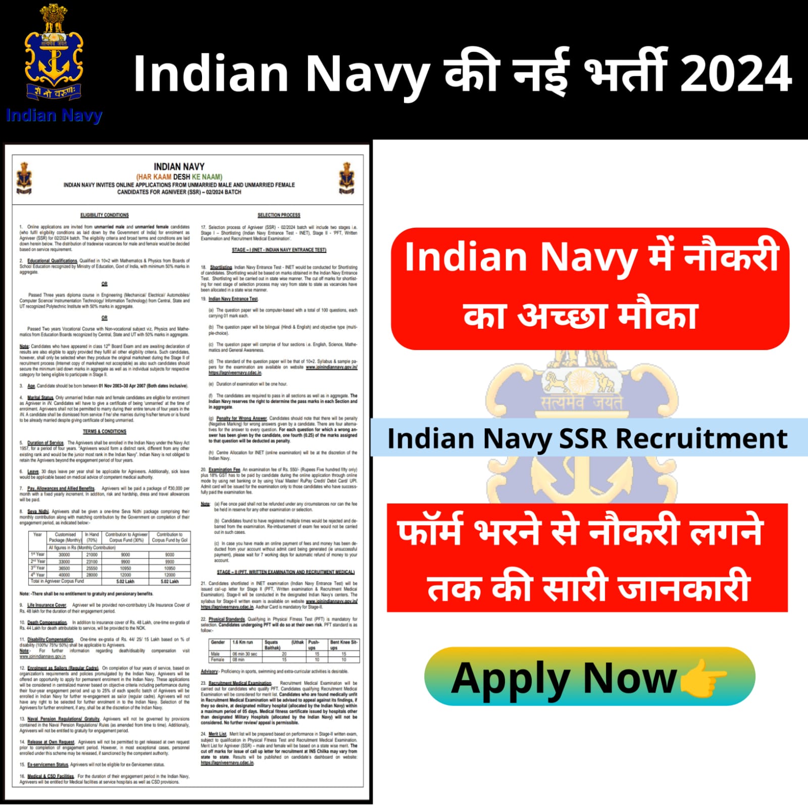 Indian Navy SSR Recruitment 2024: इंडियन नेवी मे भर्ती का इसे अच्छा मौका नहीं apply Now